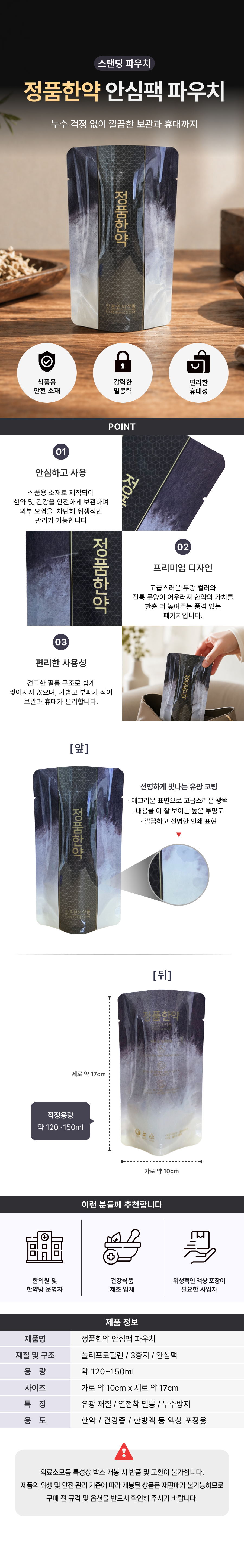 정품한약 안심팩 파우치.png