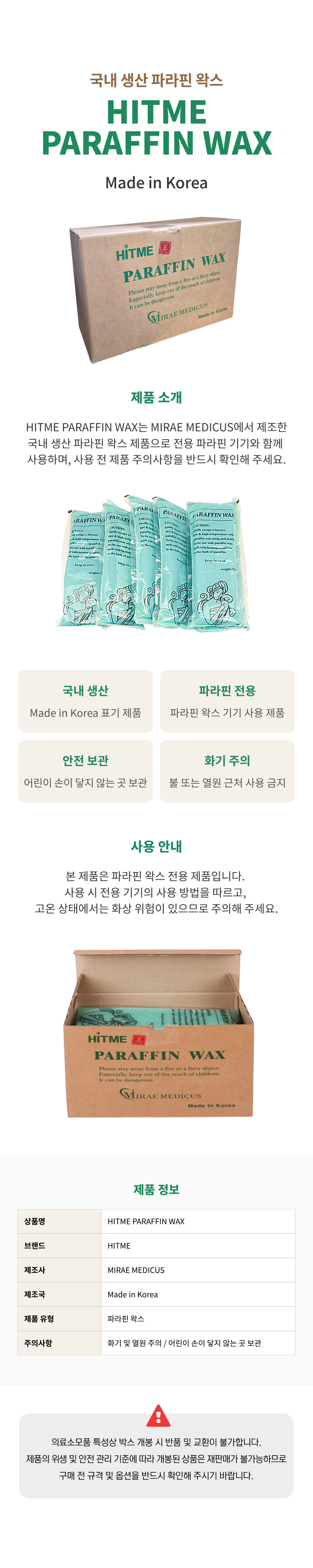 하트미 파라핀 왁스.png
