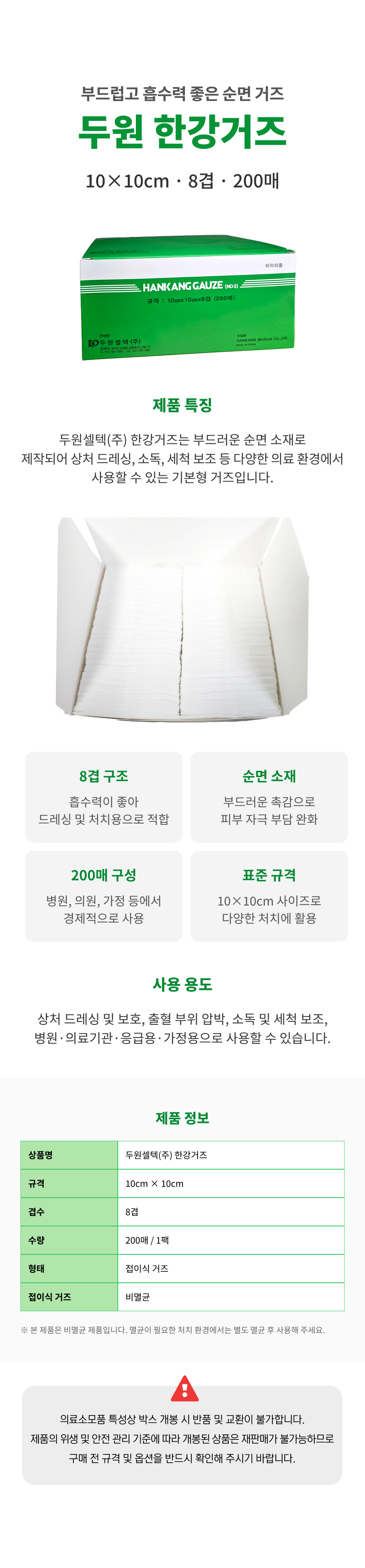 한강거즈 10x10x8겹(200매).png