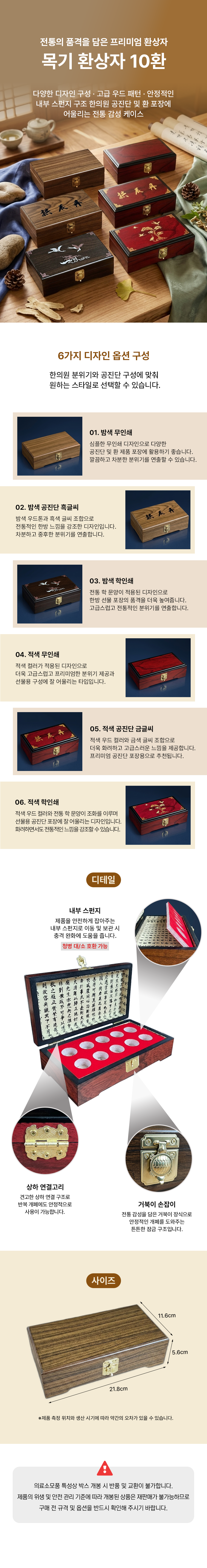 목기환상자 10환.png
