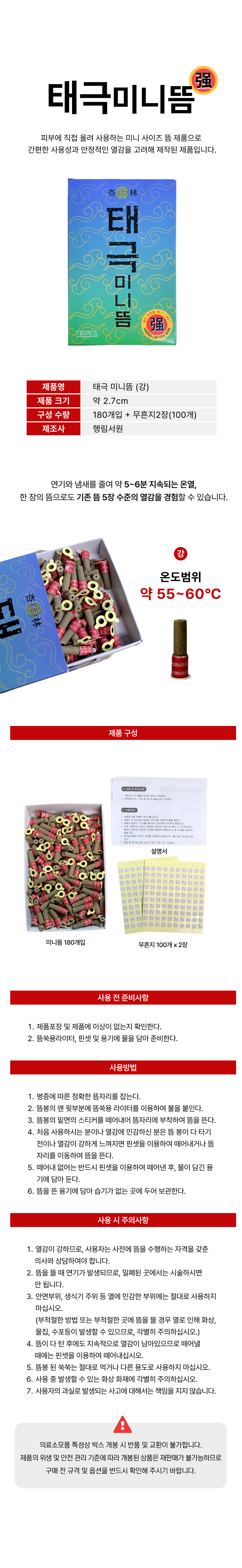 태극미니뜸(강).png