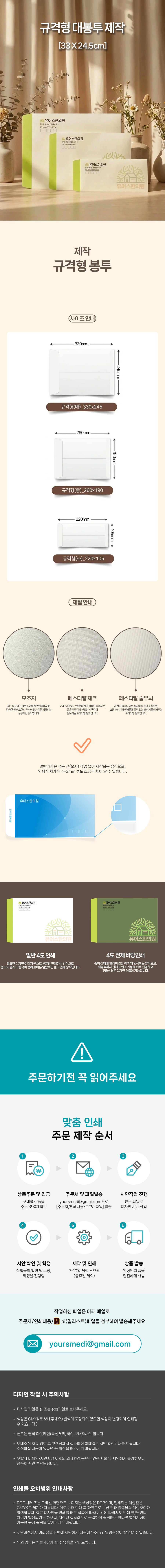 대봉투상세.png