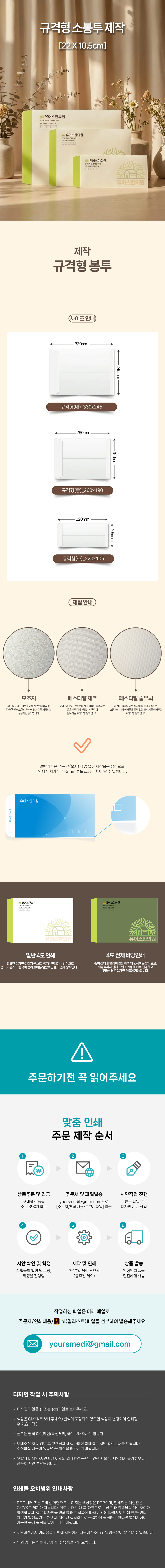 소봉투상세.png