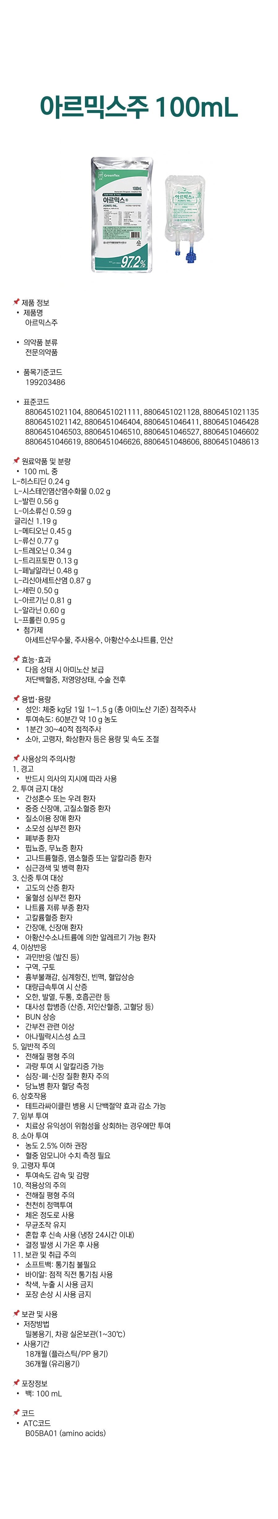 아르믹스주 100mL.png