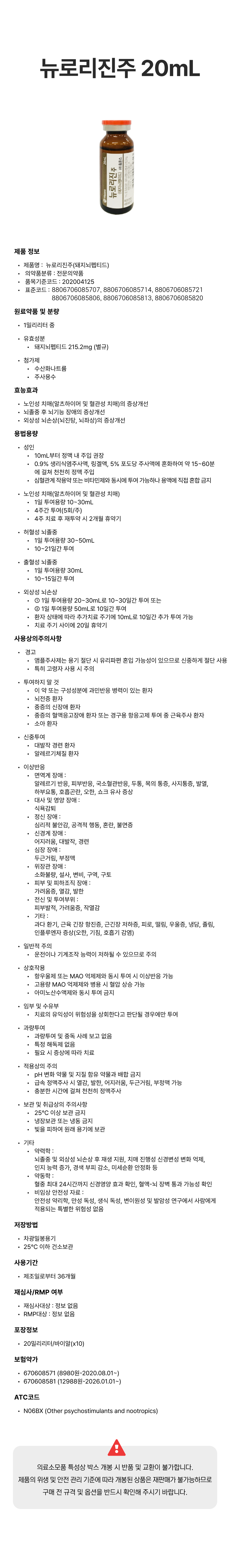 뉴로리진주 20mL.png