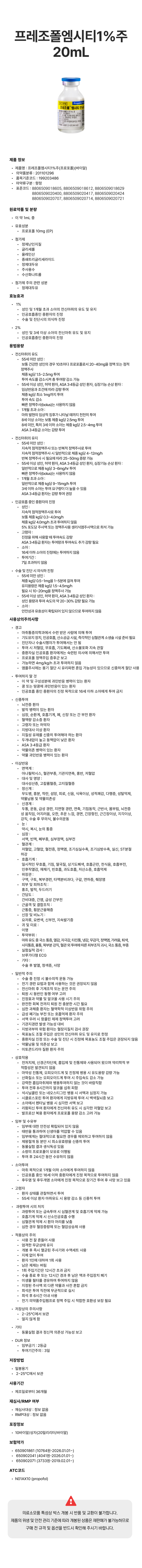 프레조폴엠시티1%주 20mL.png