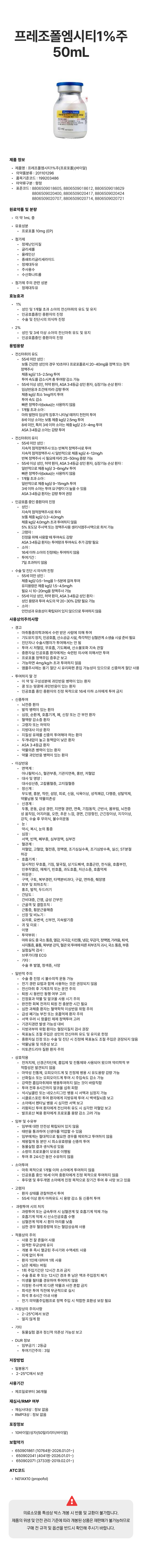 프레조폴엠시티1%주 50mL.png
