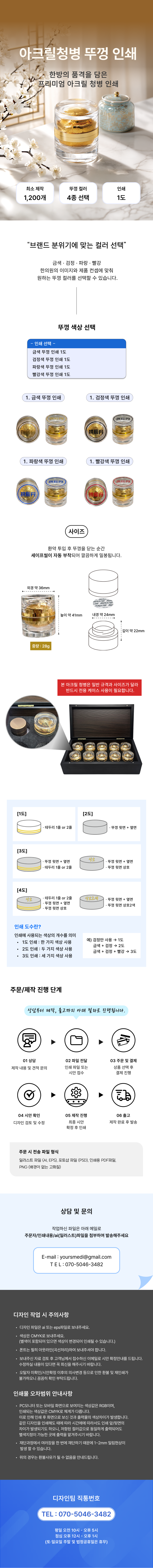 제작] 아크릴청병 뚜껑 인쇄 [1도].png