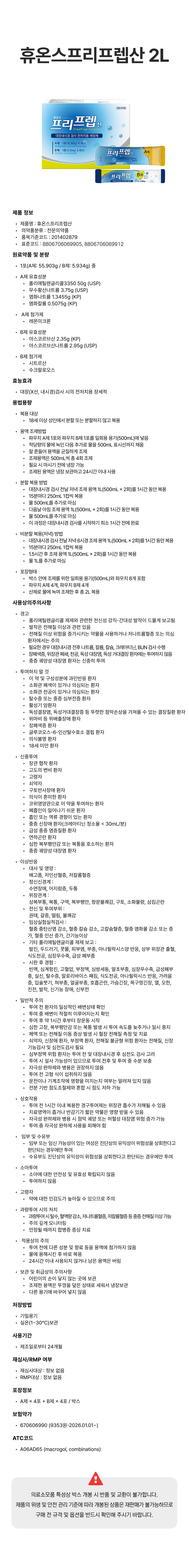 휴온스프리프렙산 2L.png