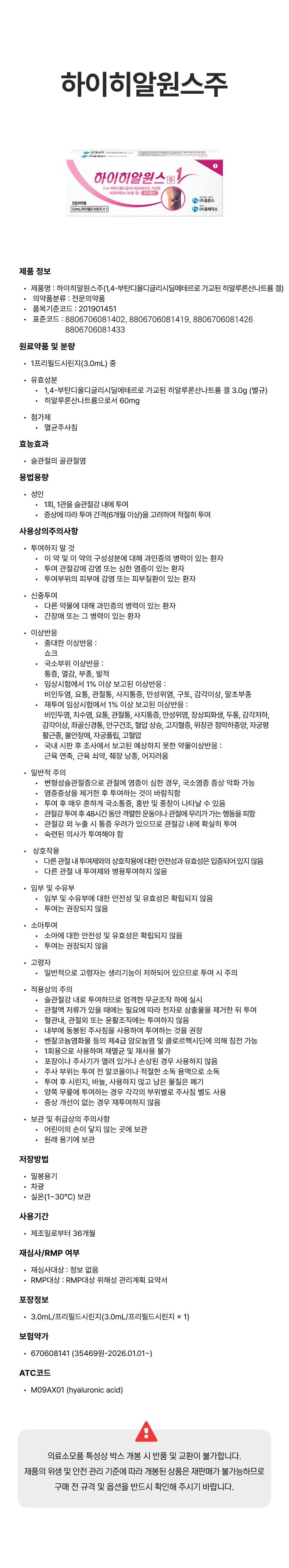 하이히알원스주.png