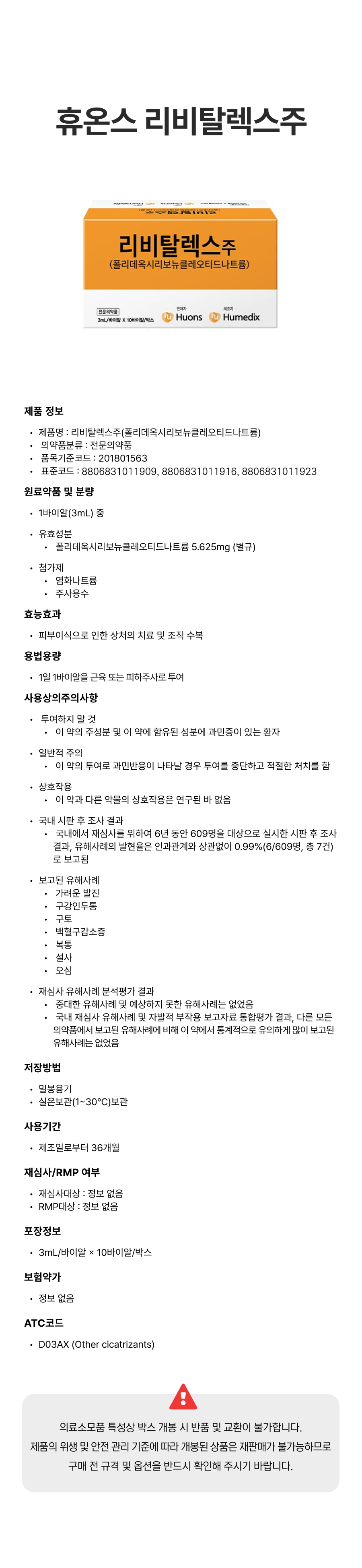 휴온스 리비탈렉스.png