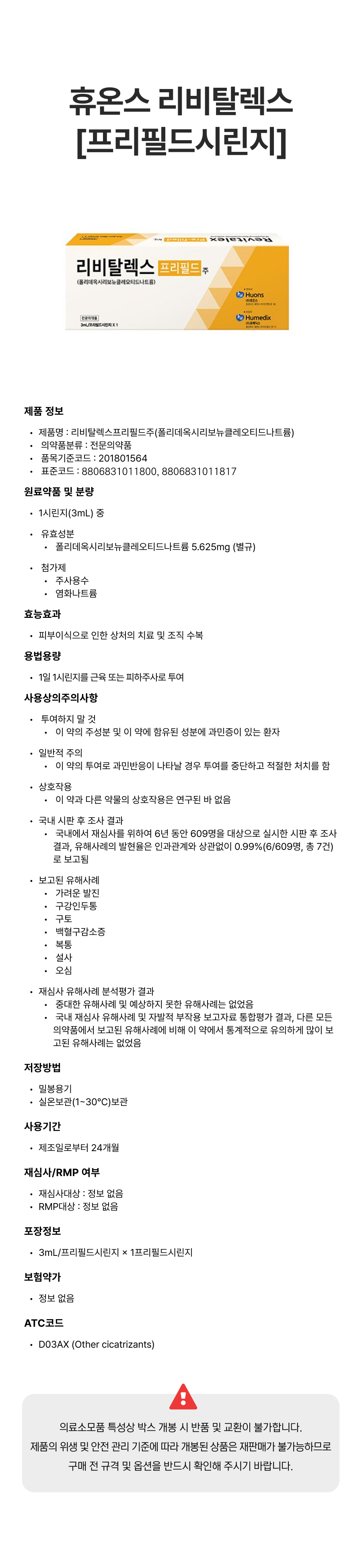 휴온스 리비탈렉스 [프리필드시린지].png