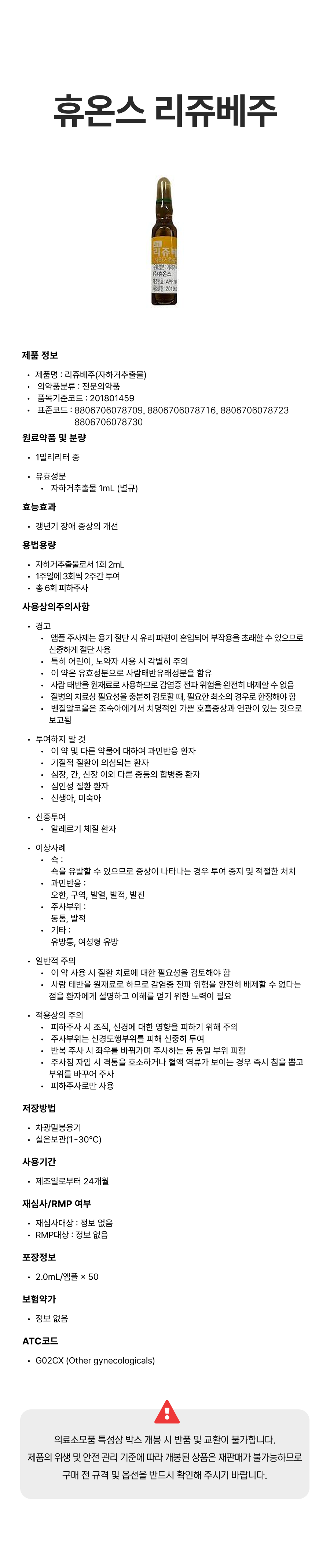 휴온스 리쥬베주.png