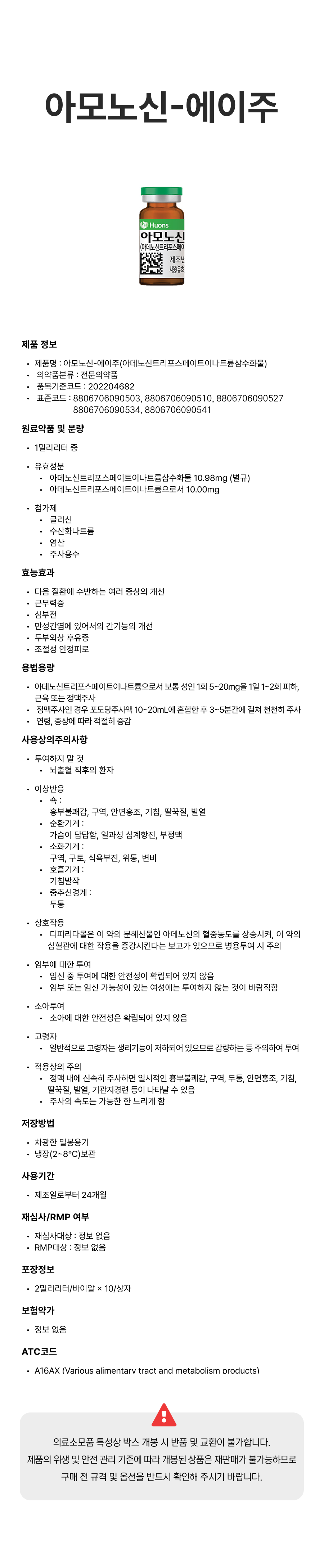 아모노신 에이.png