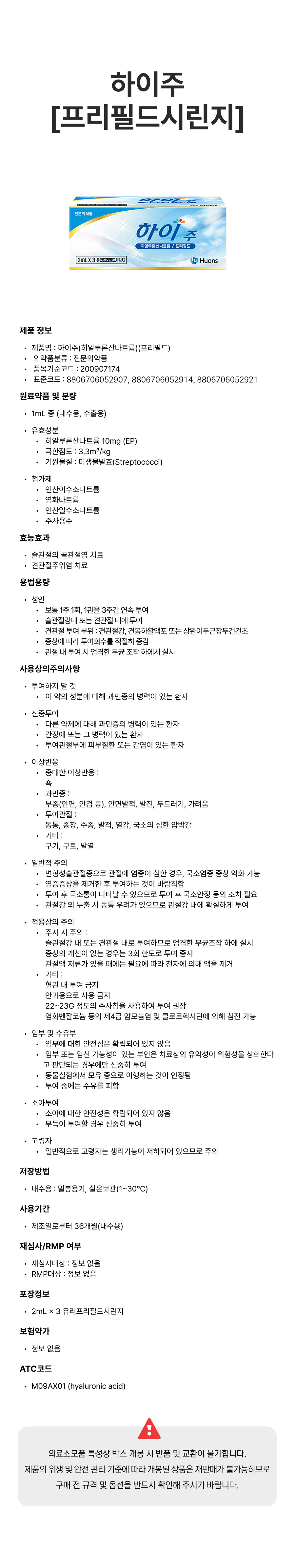 하이주 [프리필드시린지].png