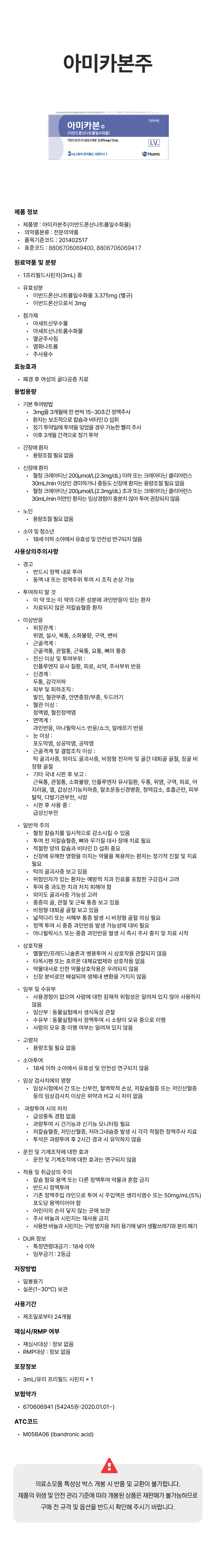 아미카본주.png