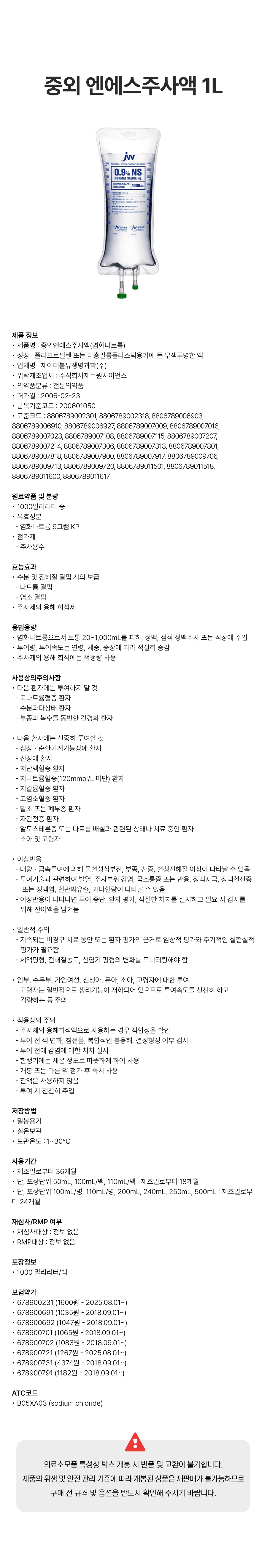 중외 엔에스주사액 1L [백].png