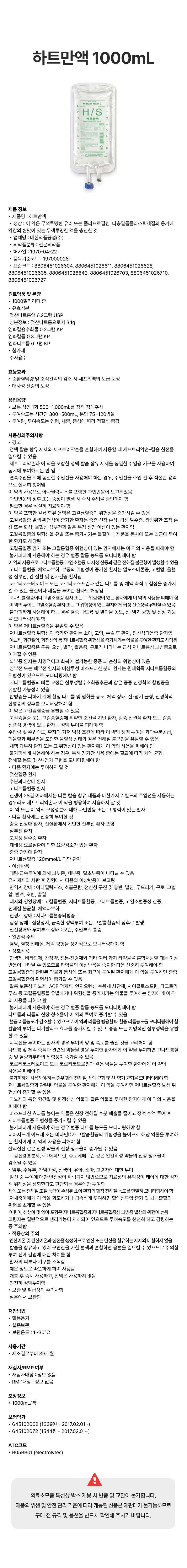 하트만액 1000mL [백].png