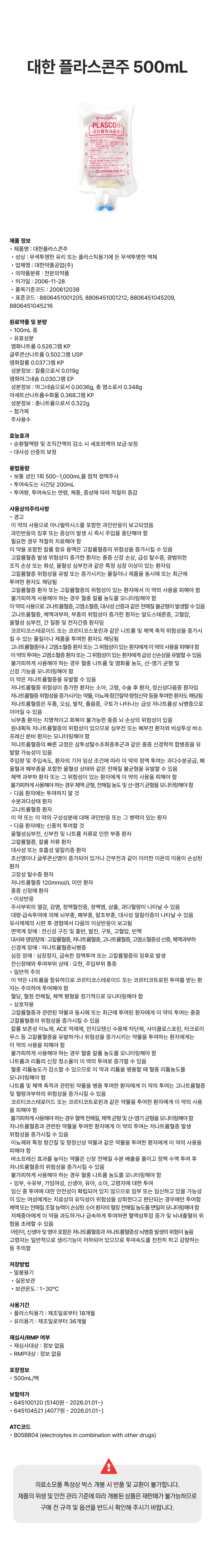 대한 플라스콘주 500mL [백].png