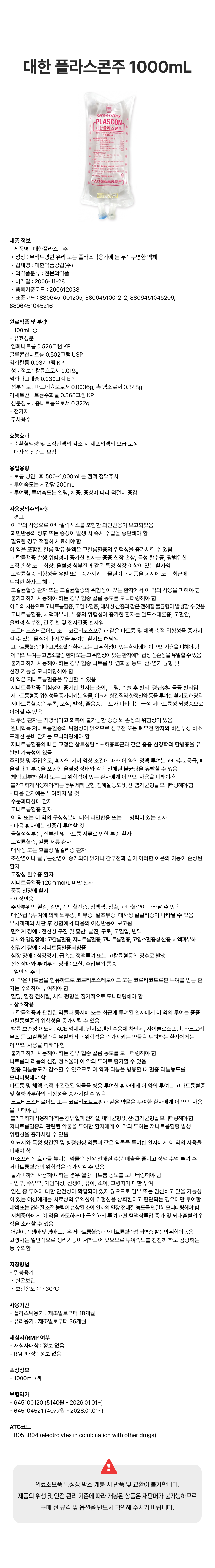 대한 플라스콘주 1000mL [백].png