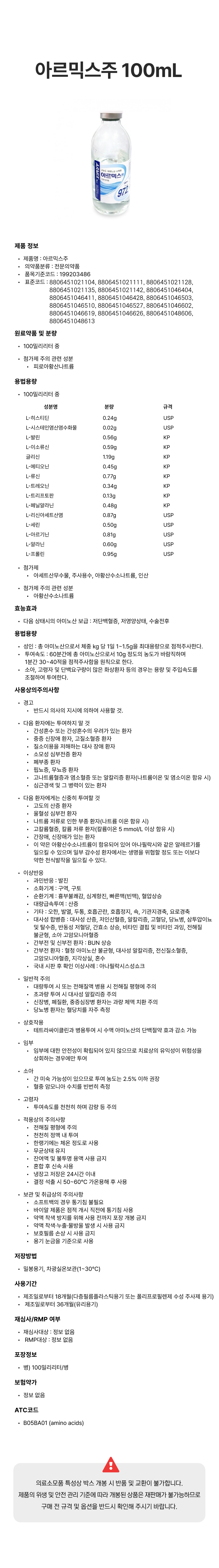 아르믹스주100mL.png