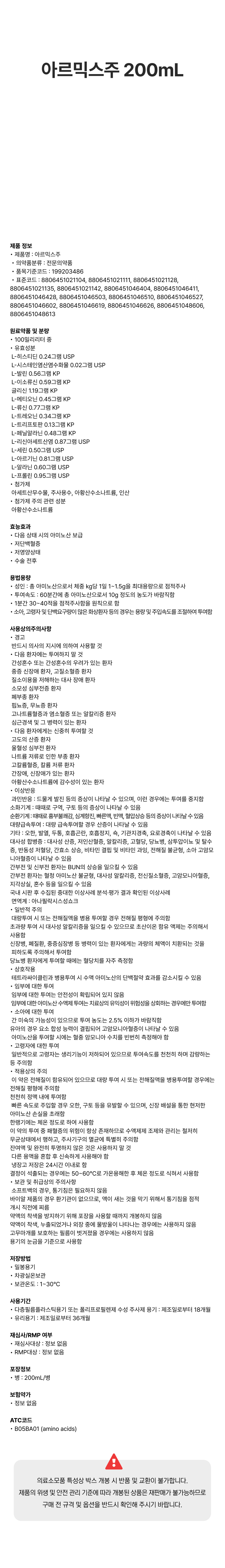 아르믹스주 200mL.png