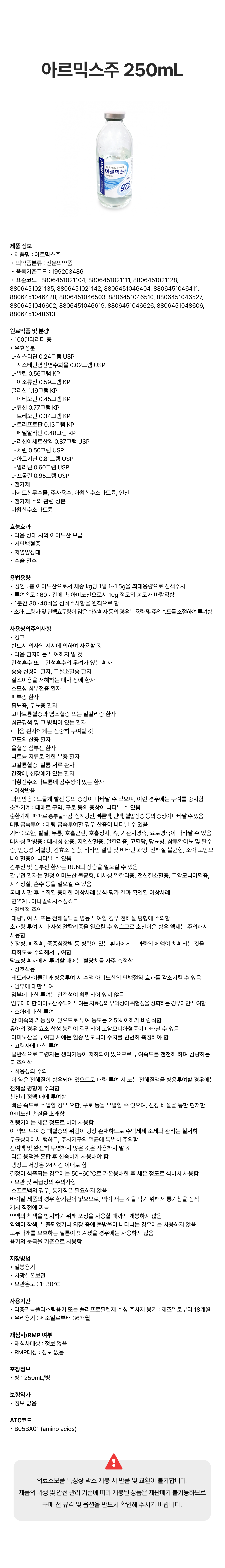 아르믹스주 250mL.png
