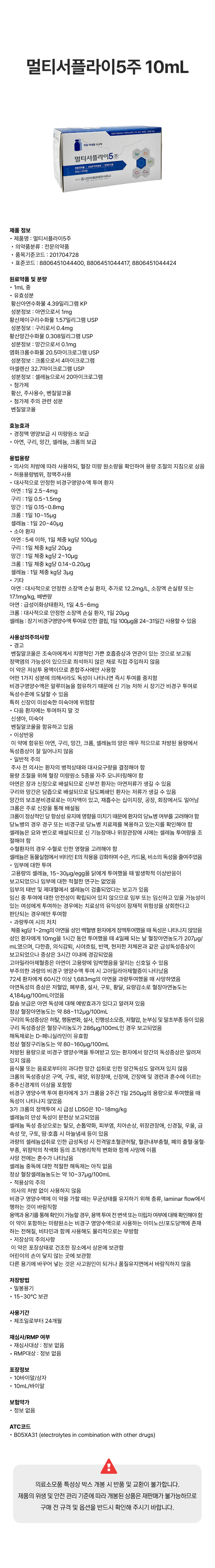 멀티서플라이5주 10mL.png