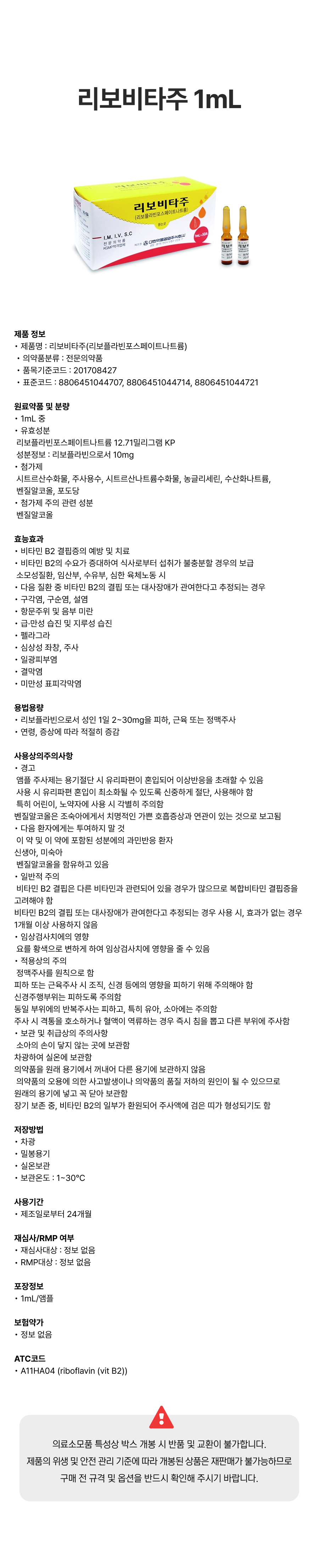리보비타주 1mL.png