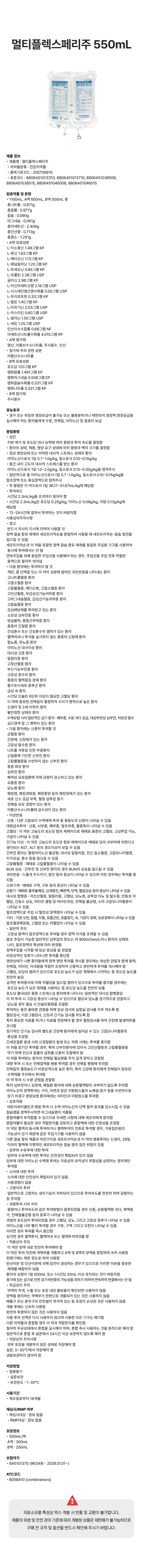 멀티플렉스페리주 550mL.png