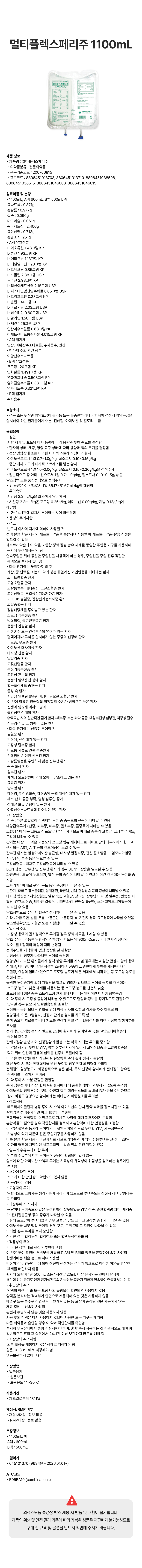 멀티플렉스페리주 1100mL.png