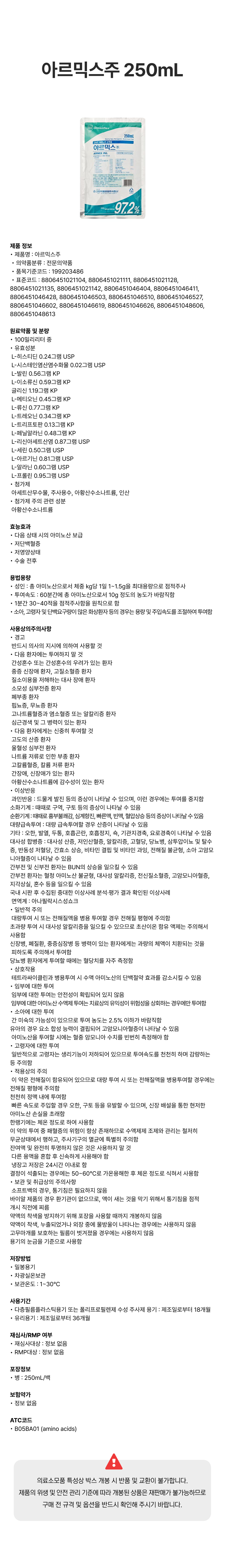 아르믹스주 250mL.png
