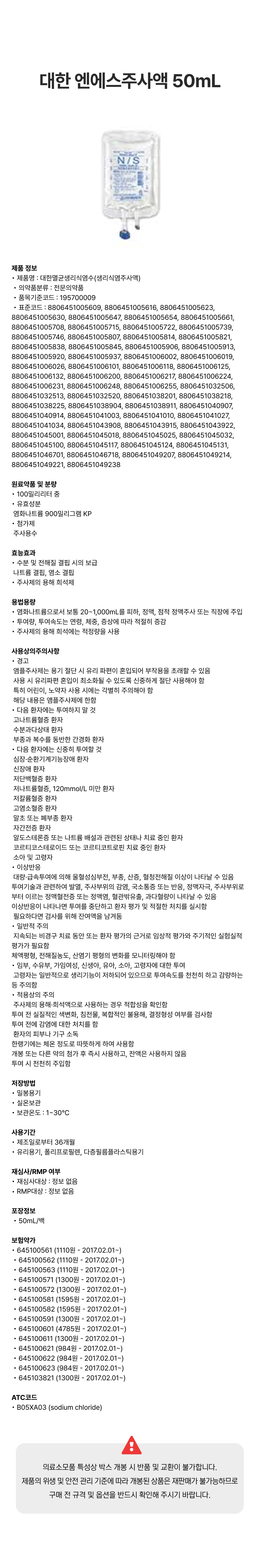 대한 엔에스주사액 50mL 백.png
