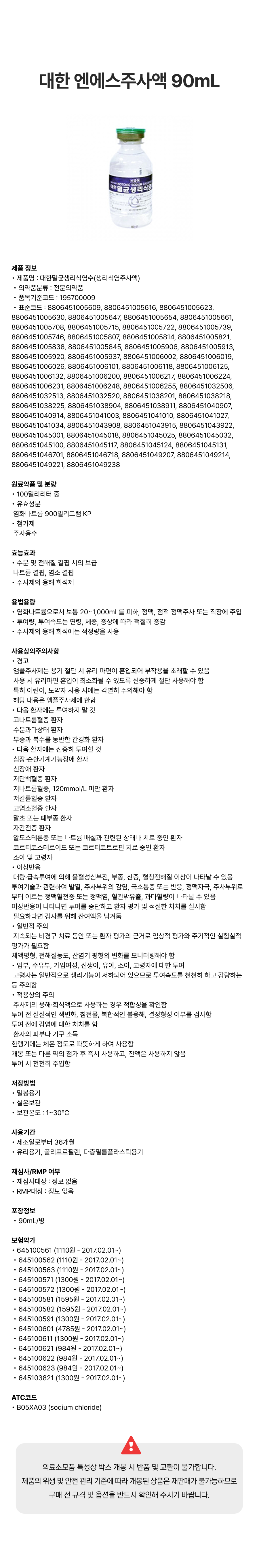 대한 엔에스주사액 90mL.png