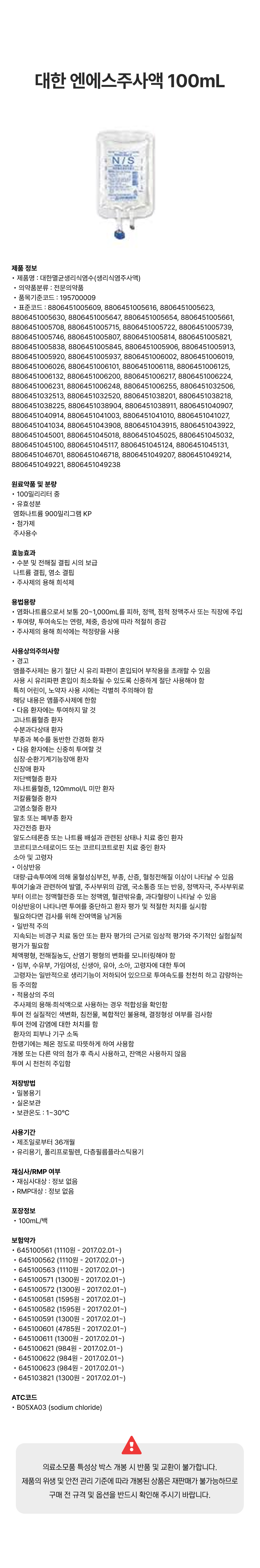 대한 엔에스주사액 100mL 백.png