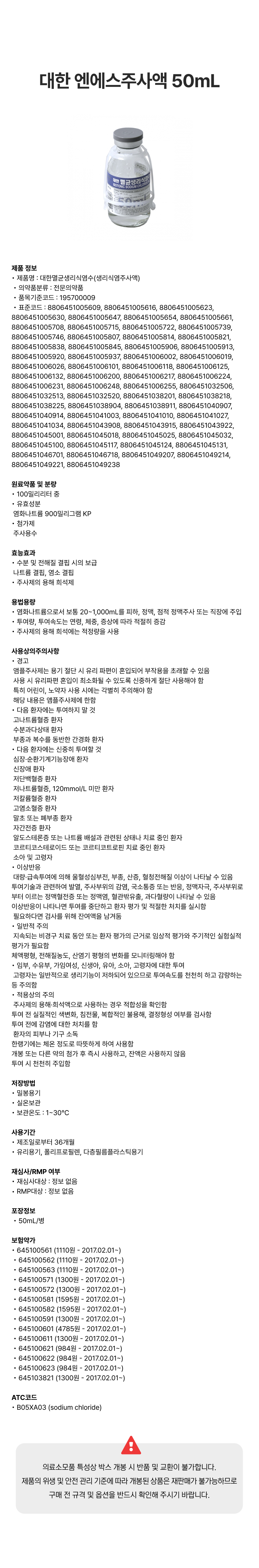 대한 엔에스주사액 50mL.png