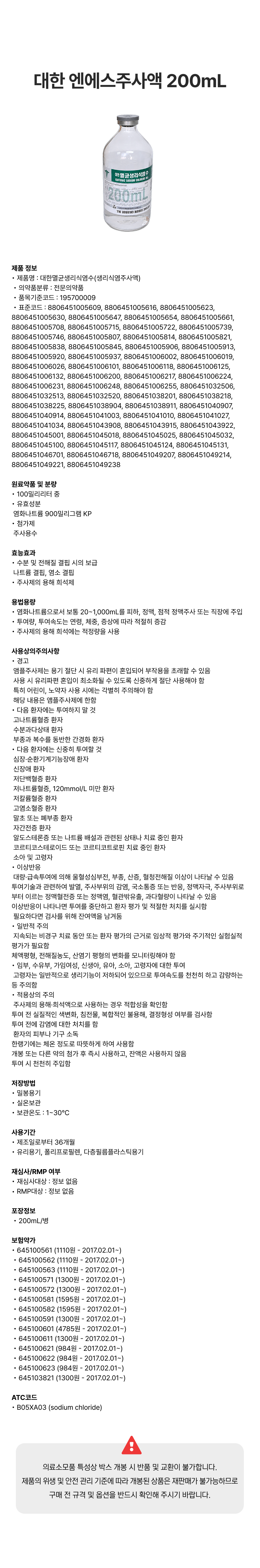 대한 엔에스주사액 200mL.png