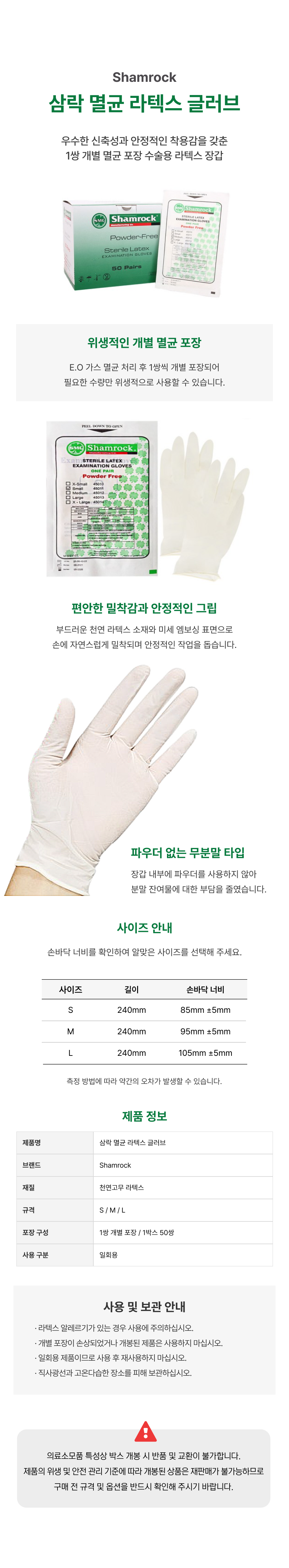 삼락 멸균 라텍스 글러브.png