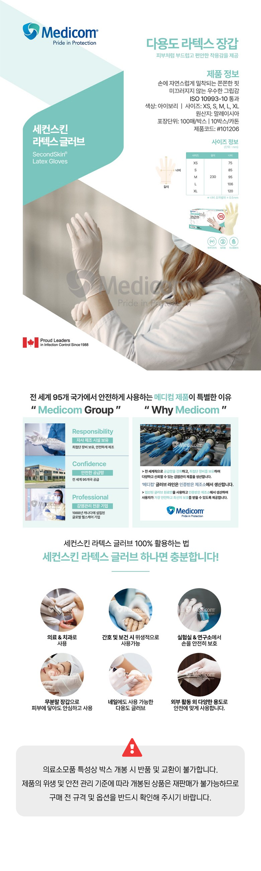 메디컴 세컨스킨 라텍스 장갑.png