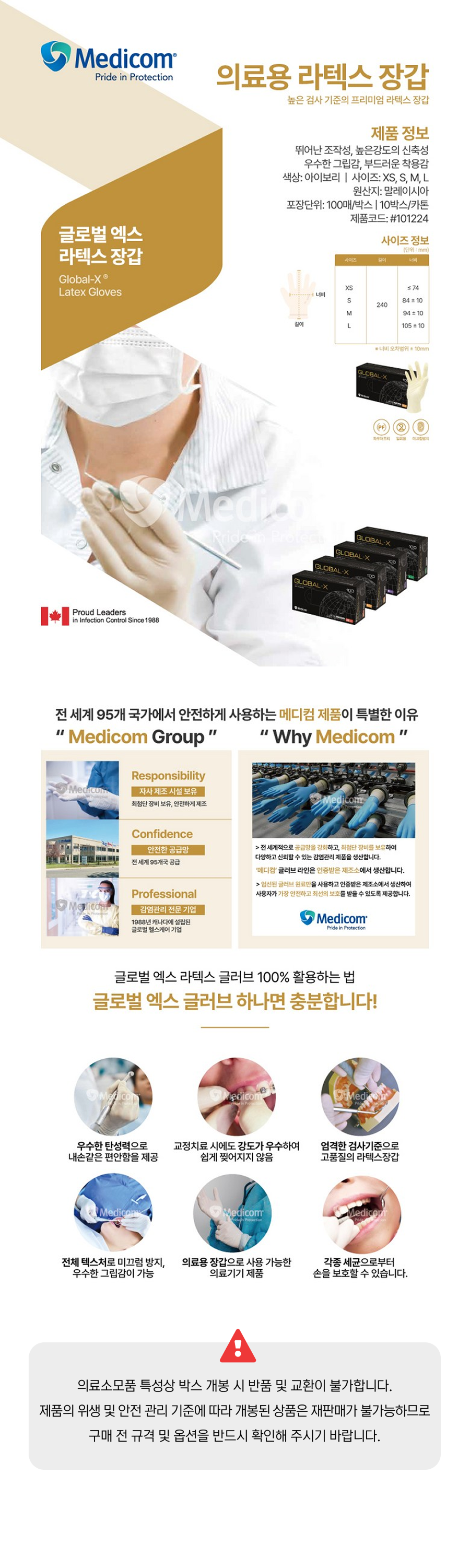 메디컴 프리미엄 라텍스 장갑 글로벌 엑스.png
