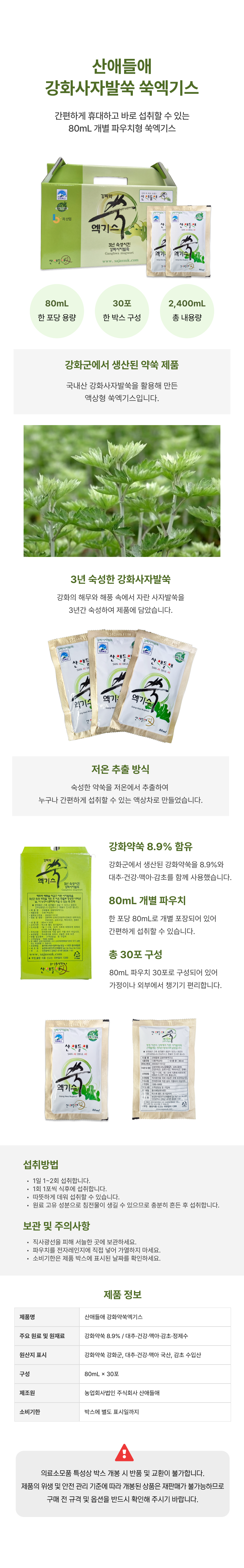 산애들애 강화사자발쑥 쑥엑기스.png
