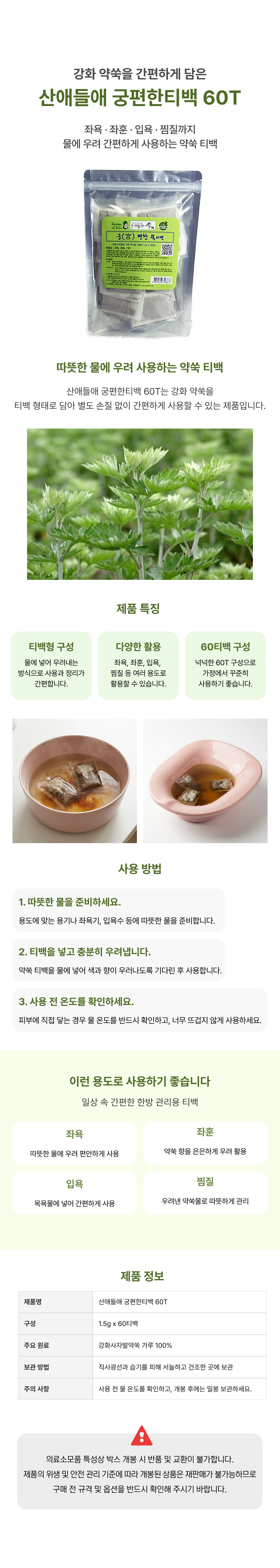 산애들애 궁편한티백 60T.png