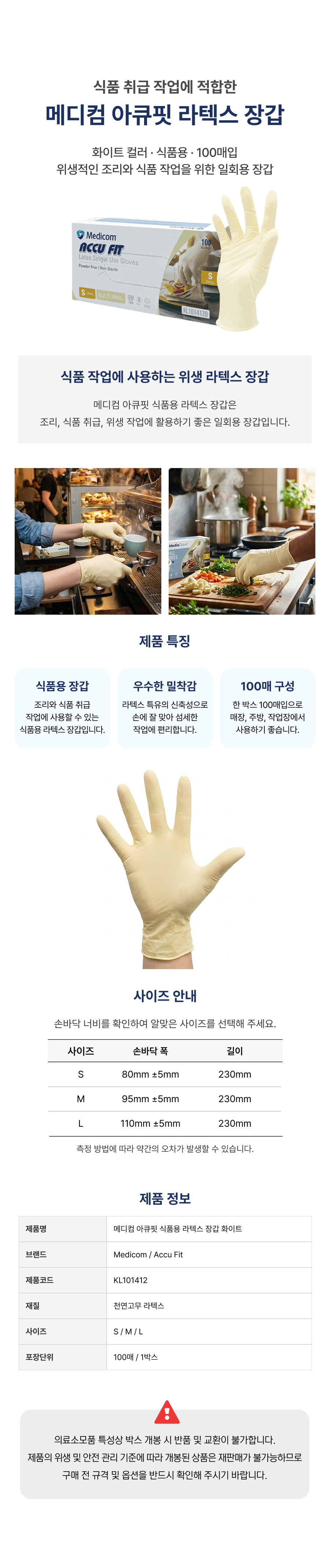 메디컴 식품용 아큐핏 화이트 라텍스 장갑.png
