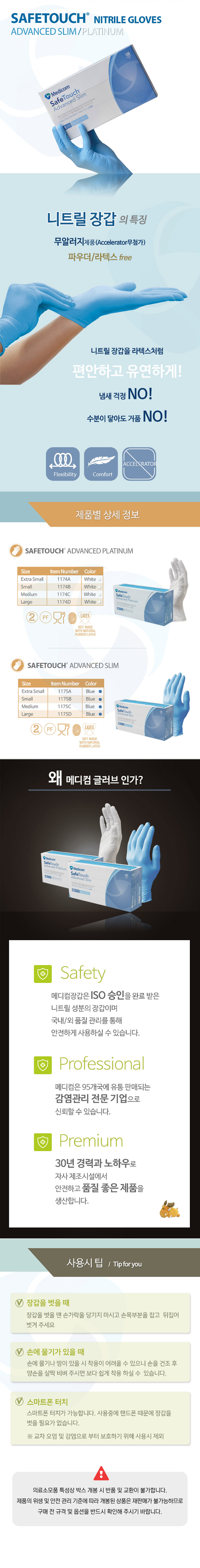 메디컴 세이프터치 슬림 블루 니트릴장갑.png