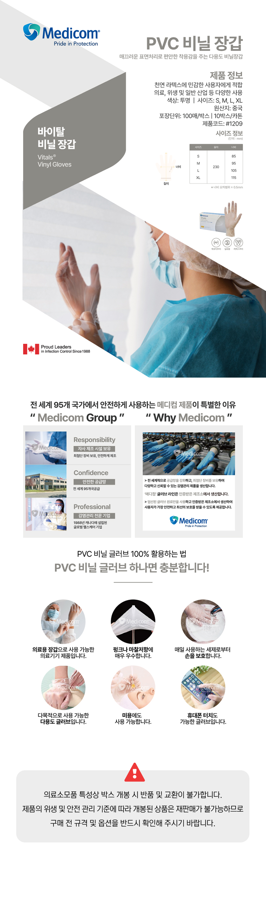 메디컴 바이탈 비닐 장갑.png