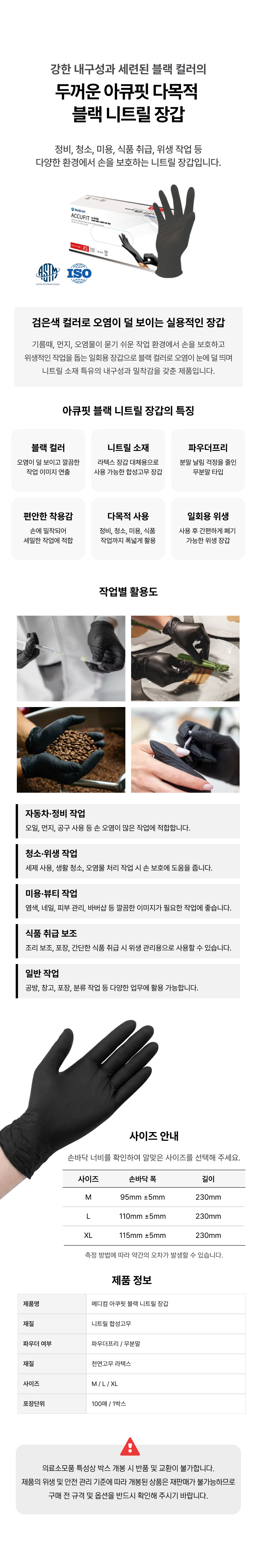 메디컴 두꺼운 식품용 다목적용 아큐핏 블랙 니트릴 장갑.png
