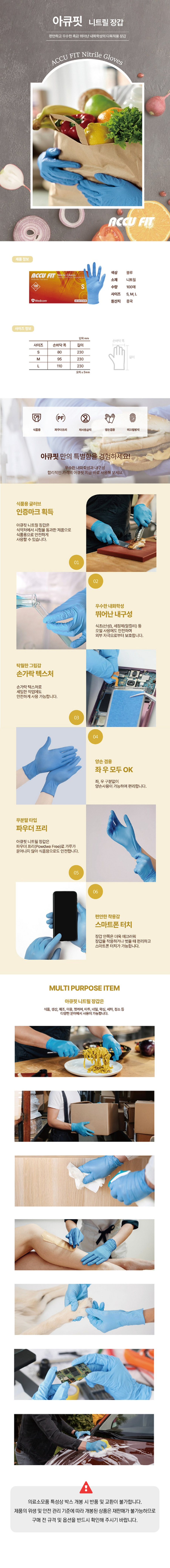 메디컴 두꺼운 식품용 다목적용 아큐핏 블루 니트릴 장갑.png