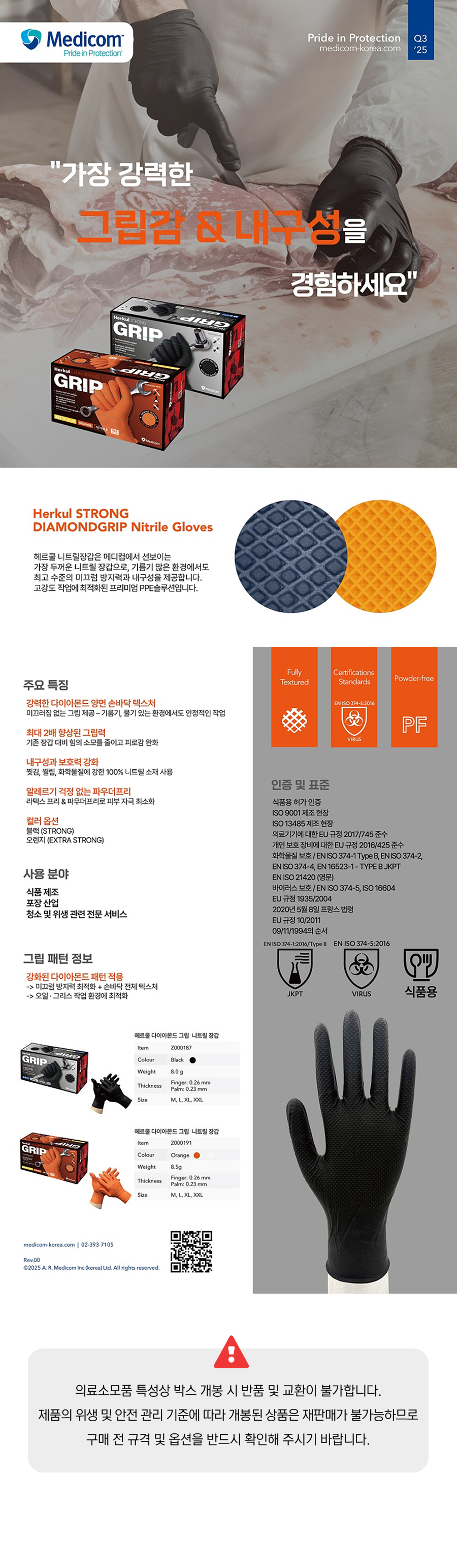 메디컴 다목적용 두꺼운 오렌지색 니트릴 장갑.png