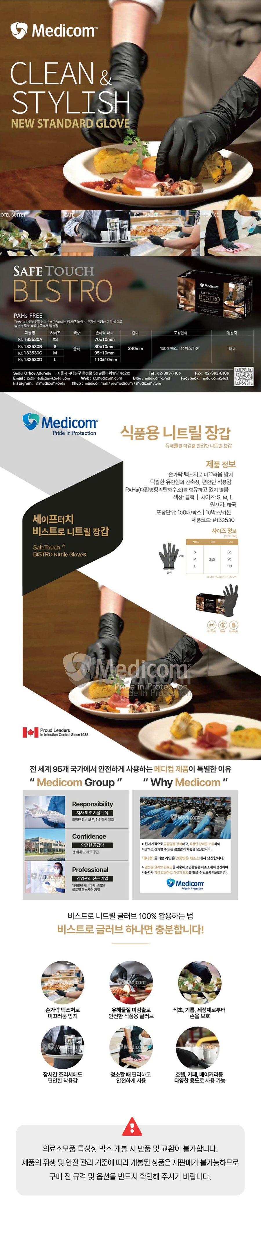 메디컴 식품용 다목적용 세이프터치 비스트로 블랙 니트릴 장갑.png