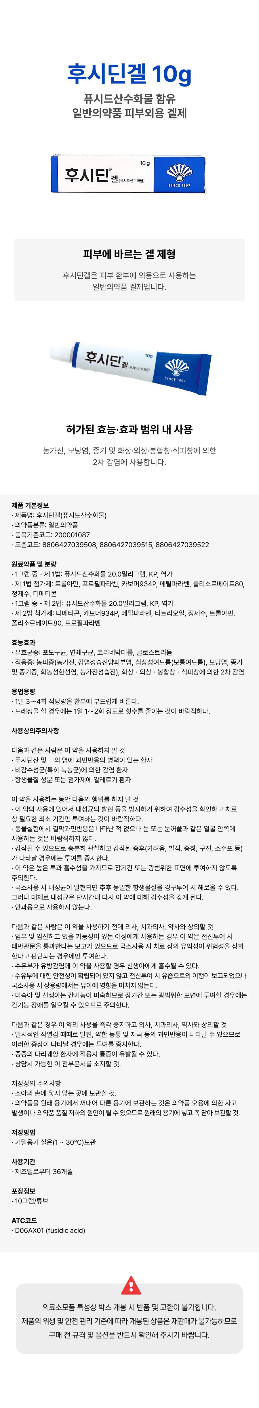 동화] 후시딘겔 10g.png